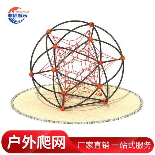 户外大型爬网幼儿园新款室外非标游乐设备景区儿童体能训练器材