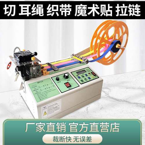 电脑冷热切带机全自动剪带机拉链魔术贴织带机刺毛松紧带断带机器