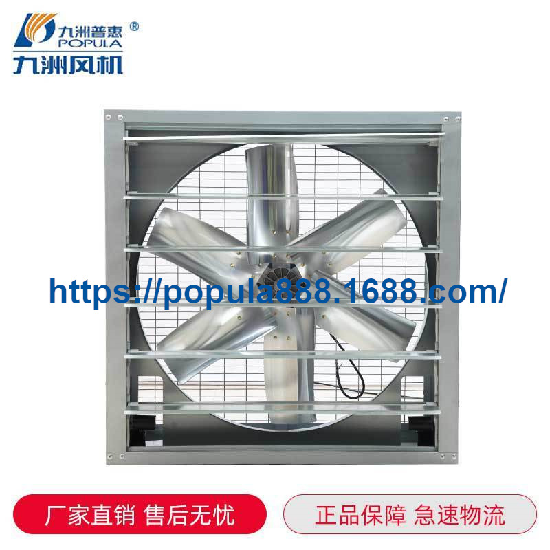 九洲普惠JS方形负压风机工业厂房大棚养殖强力降温排风换气扇380v