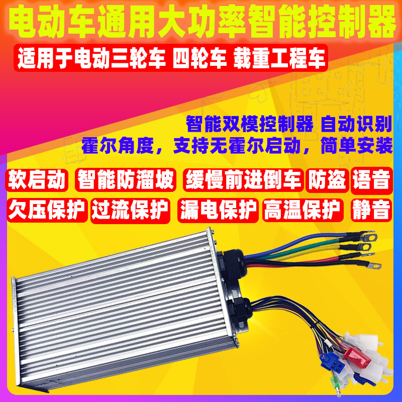 电动三轮车控制器 72v60v直流无刷电机大功率 四轮永磁同步正弦波