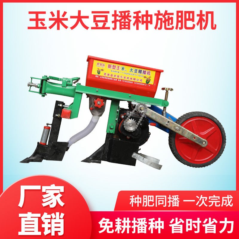 微耕机手扶拖拉机小四轮车玉米大豆播种农用播种机单行双行播