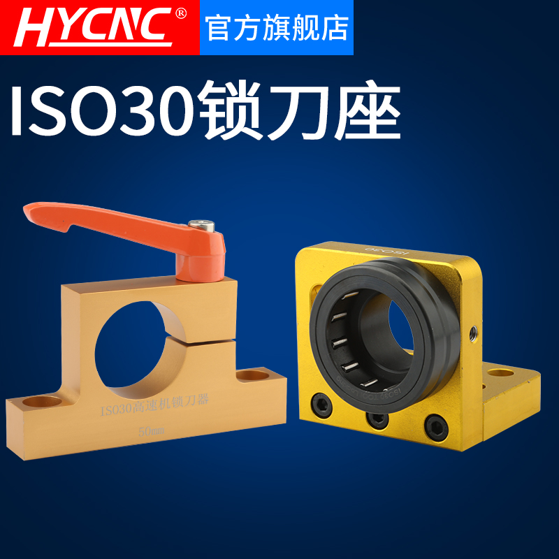 雕刻机刀库加工中心木工ISO30刀柄锁刀座无键槽锁刀座刀柄锁刀架