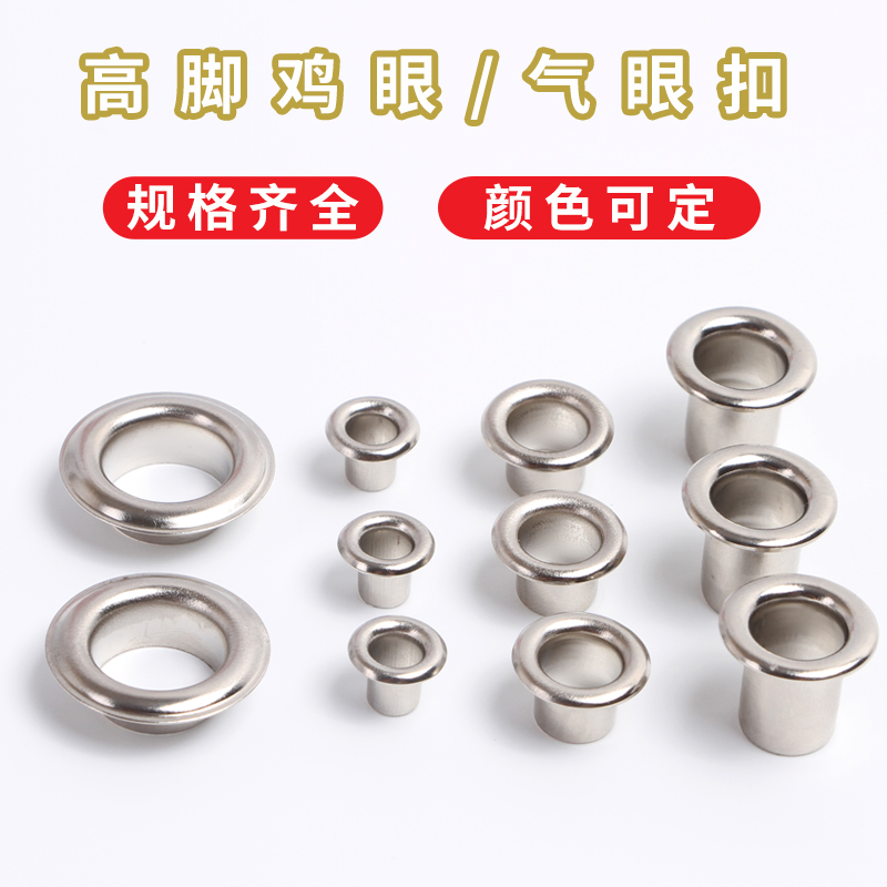 KT板门帘高脚空心气眼帐篷扣眼广告鸡眼钉穿孔扣圈装饰铆钉扣加长