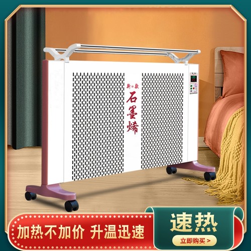 扬子石墨烯取暖器智能wifi远程控制电暖器家用卧室上速热电暖气片