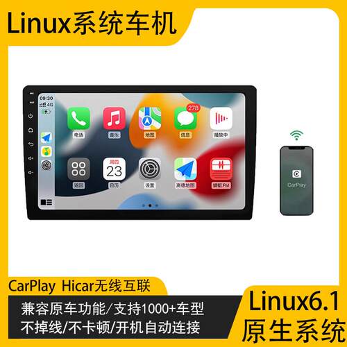 无线carplay车机导航Linux系统大屏中控一体机HiCar汽车互联导航