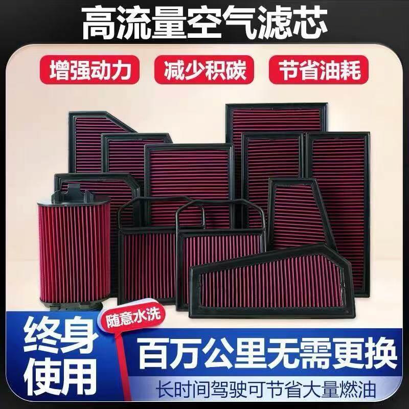 汽车高流量空气滤芯增大进气风格清水洗干拭空气滤芯改装保养专用