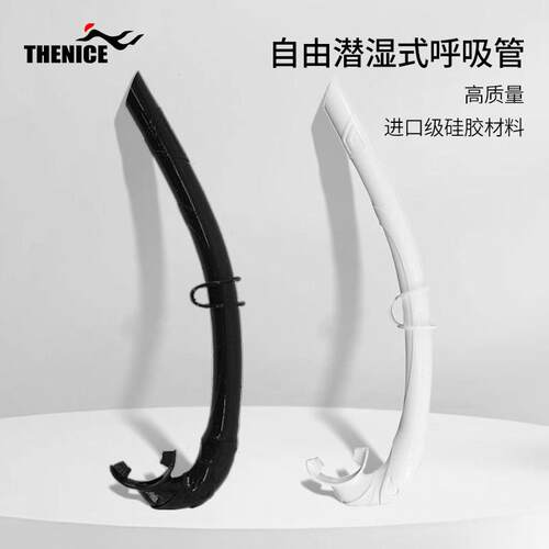 THENICE自由潜浮潜呼吸管湿式可折叠呼吸管全矽胶软管潜水装备
