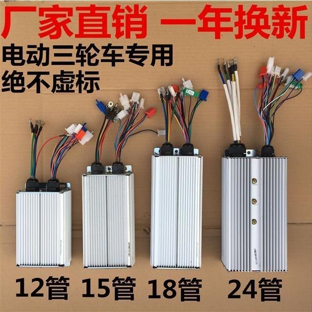 电动三轮车控制器 鸿润达控制器 12管 15管 18管控制器