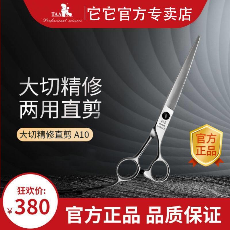 它它taa宠物美容剪刀A10精修综合剪开大型直剪美容师店用直剪