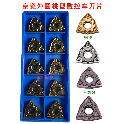 京瓷槽型桃型数控车刀片外圆桃形刀粒WNMG080408/080404-HQ不锈钢