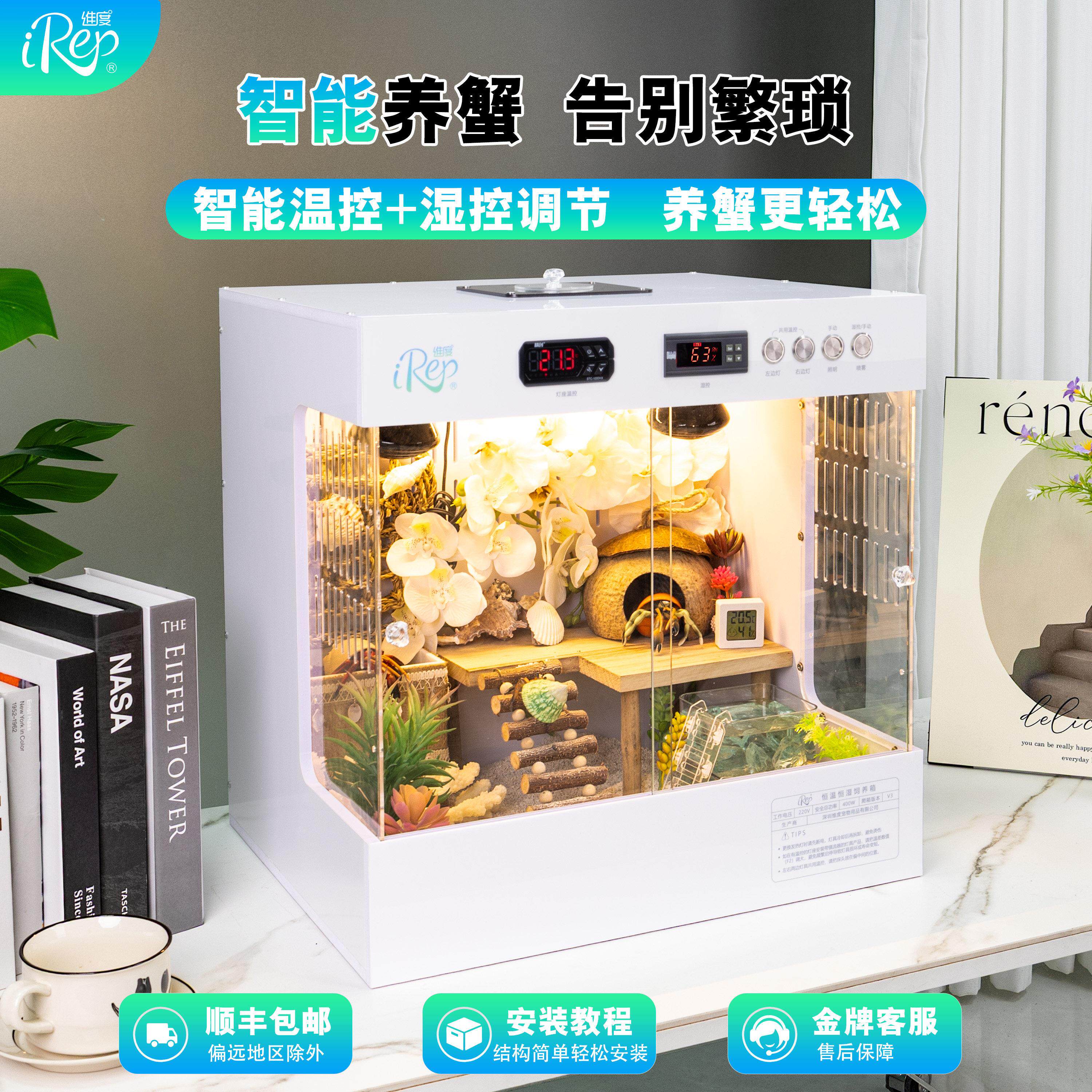 寄居蟹保温箱智能恒湿箱专用缸饲养箱维度爬箱养殖套餐生态饲养仓