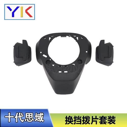 适用于1619思域十代思域换挡拨片方向盘拨片原厂定速巡航改装升级