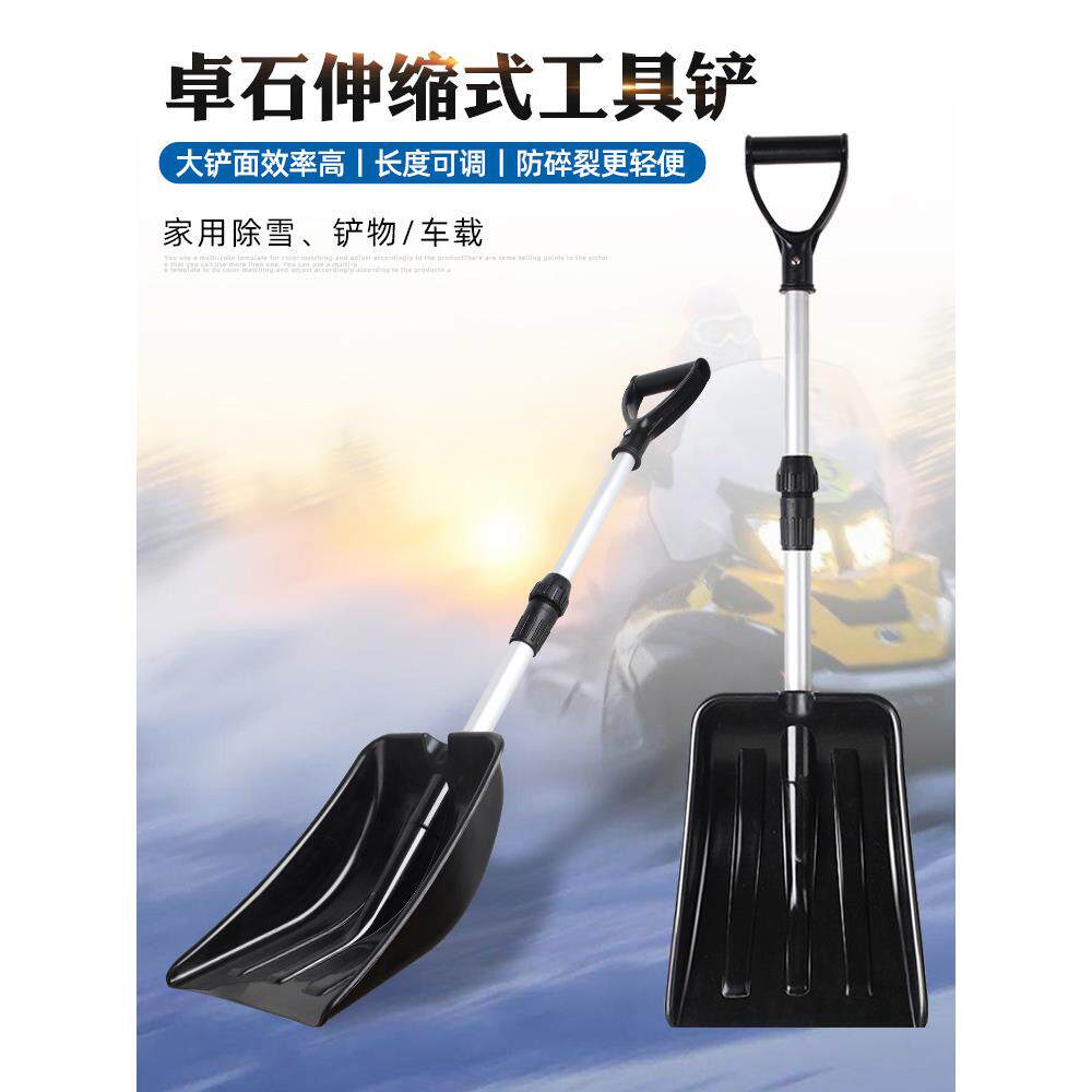 卓石户外除雪铲车载推雪锹铲雪工具伸缩塑料铁锹多功能清扫雪铲子