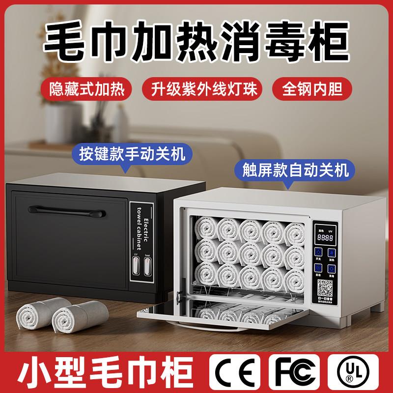 毛巾加热器热敷毛巾消毒柜美容院理发专用热毛巾加热柜小型迷你图片