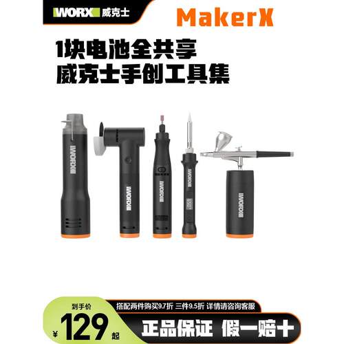 威克士小型充电角磨MakerX锂电打磨抛光切割雕刻机多功能工具套装