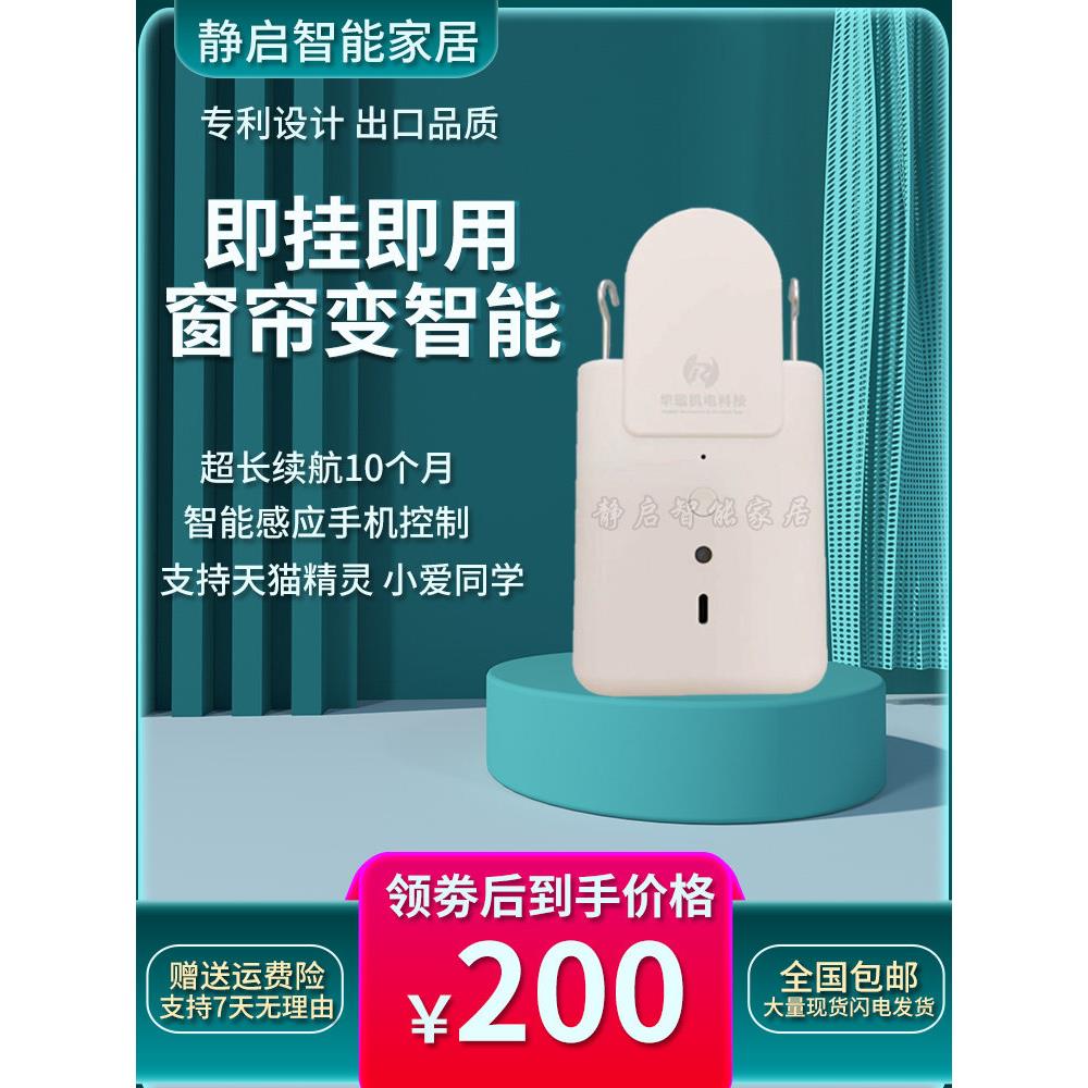 智能电动窗帘伴侣无轨迹智能图雅手机遥控自动小爱同学窗帘机器人