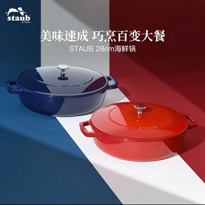 staub珐宝海鲜锅28cm珐瑯铸铁锅大口径家月无涂层炖锅焖锅汤锅