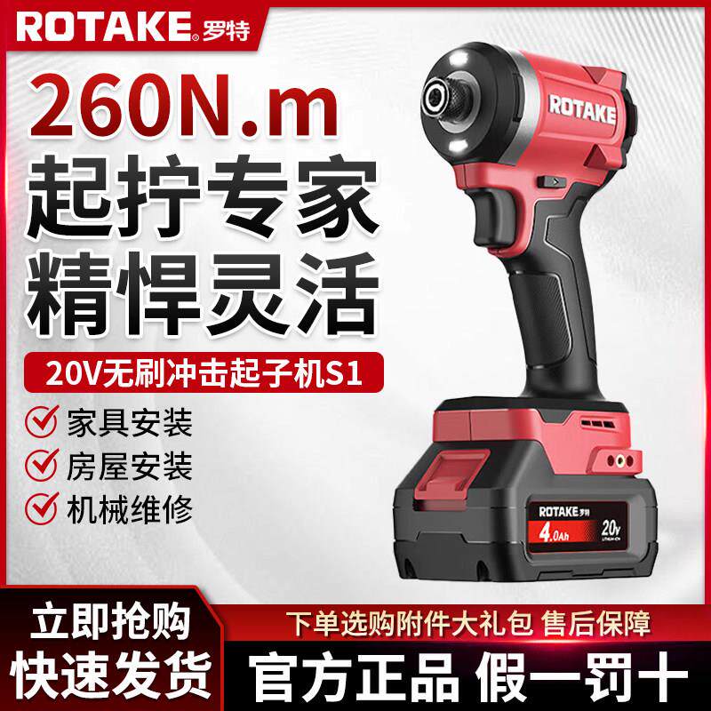 罗特20V无刷冲击起子机260扭力S1锂电手电转电动螺丝批手电钻工具