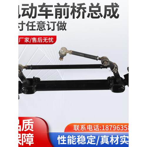 电动汽车前桥总成观光四轮车农用餐车转向桥盘式制动器前桥配件底