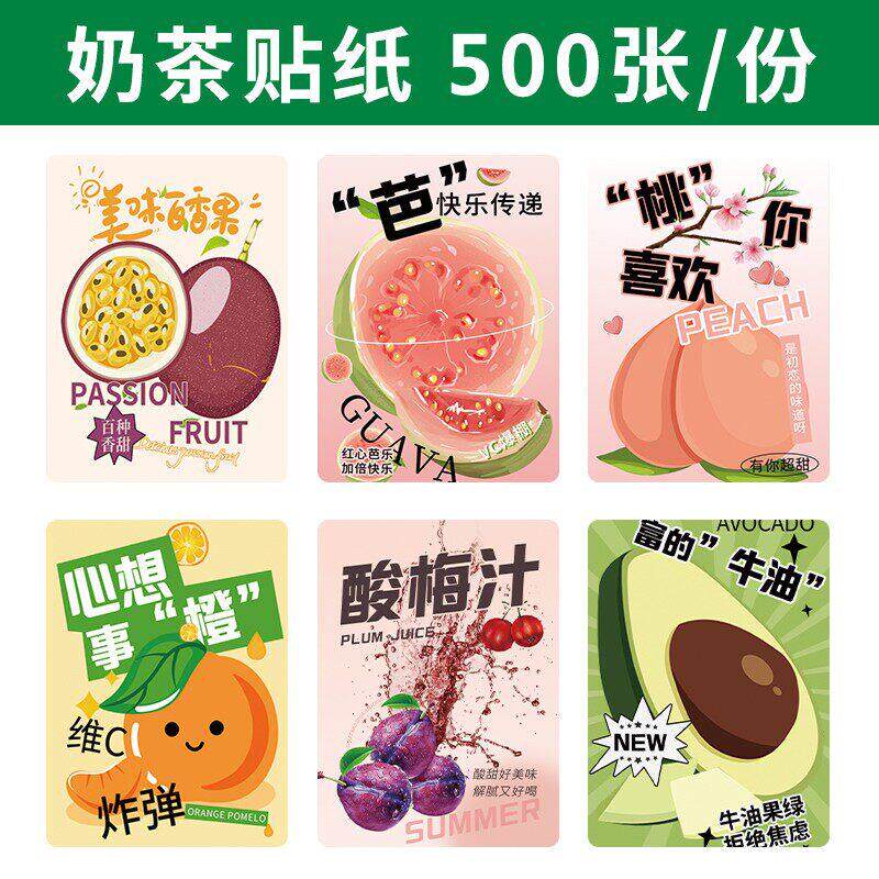 网红奶茶杯贴纸不干胶杯子标签纸水果茶封口贴饮料杨枝甘露 - 实物图