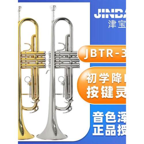 津宝小号乐器降B调专业 黄铜管初学者演奏学校乐团