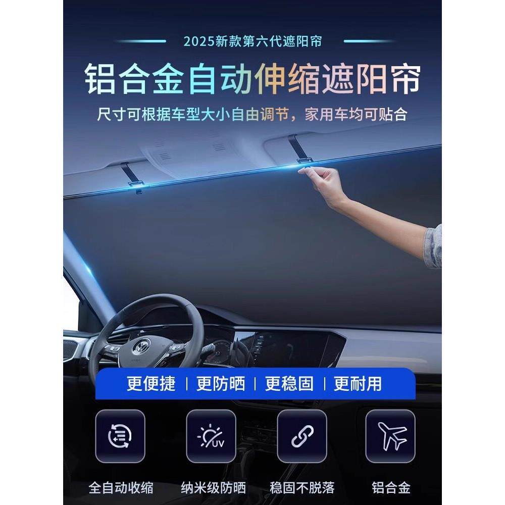 赛力斯问界M5/M7/M9汽车遮阳帘自动伸缩防晒隔热遮阳挡前挡风玻璃