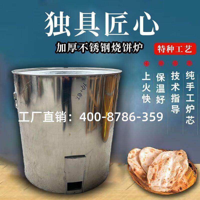 工厂直发不锈钢烤饼摆摊商用锅盔老式炉子烧饼烤炉梅干菜厂家直销