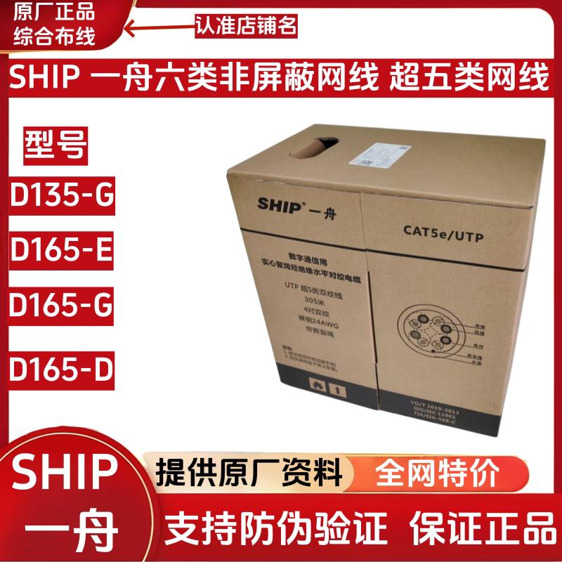 D165-E正品一舟六类网线D165-G超五类网线D135-G超高速网路线D135