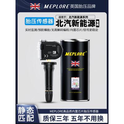 EU5EU7北汽新能源胎压传感器X3BJ40绅宝D50D70威旺M50F轮胎监测器