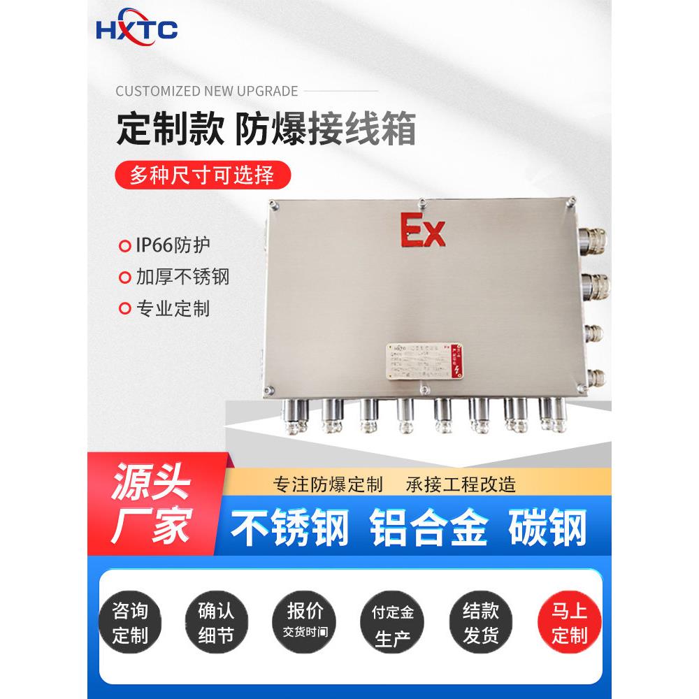 304/316防爆不锈钢接线中转端子箱CT6增安IIB隔爆盒粉尘控制配电