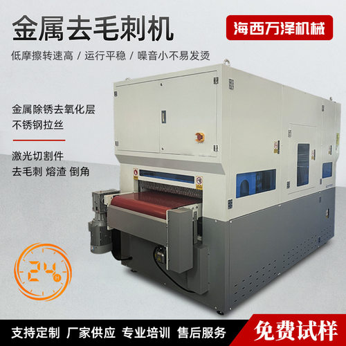 青岛厂家金属水磨砂光机打磨机全自动金属去毛刺机不锈钢去毛刺机