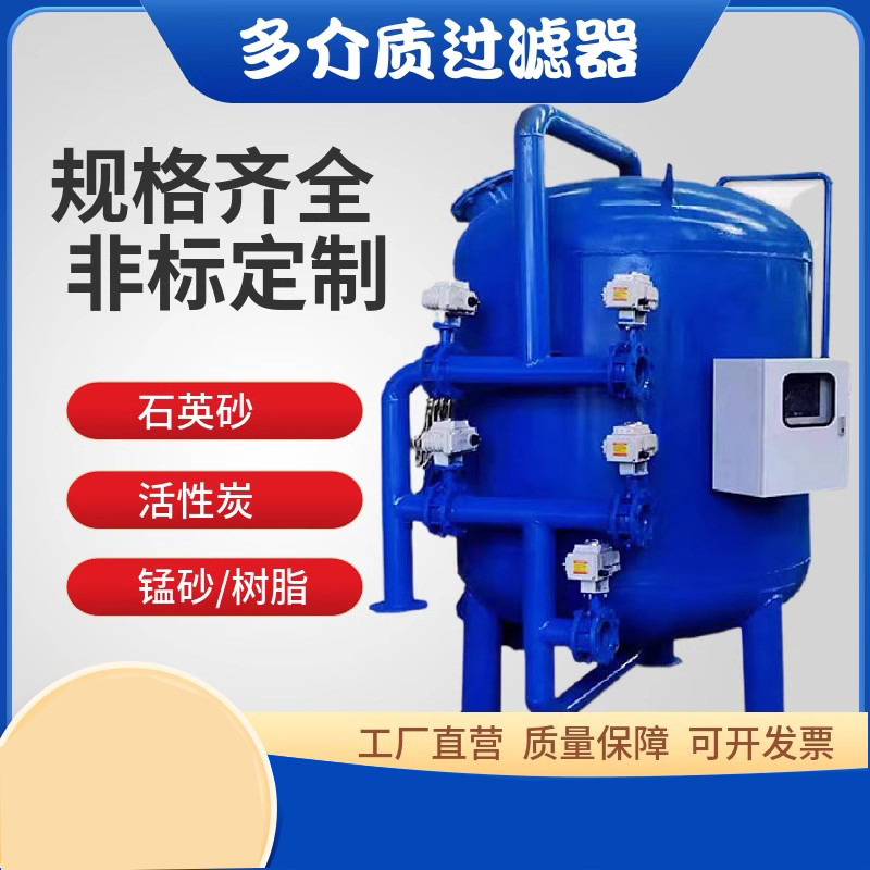 石英砂过滤器全自动碳钢树脂活性炭锰砂水处理多介质机械过滤罐