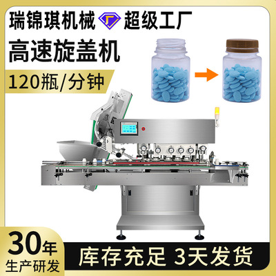 高速压盖旋盖机塑料瓶玻璃瓶锁盖机方瓶圆瓶理盖机上盖机