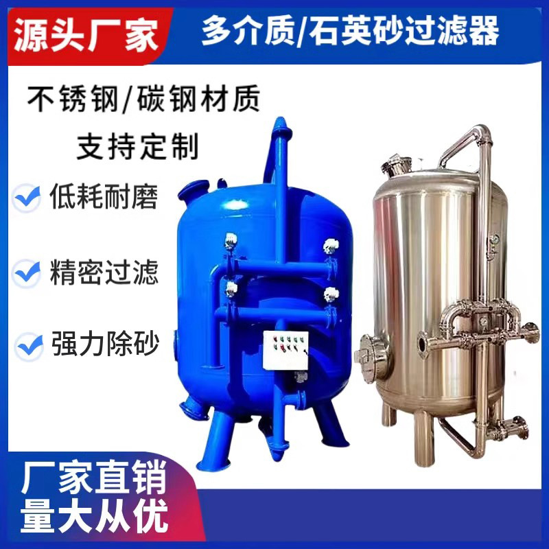 活性炭过滤器全自动多介质过滤器石英砂过滤器纤维球活性炭锰