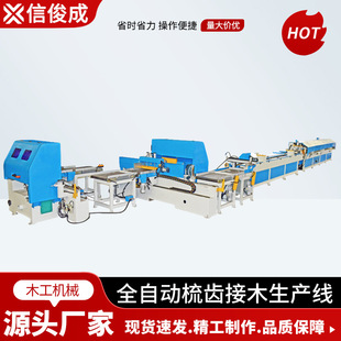 工厂现货全自动梳齿接木机生产线MXB3515AB自动连线齿接橡胶木条