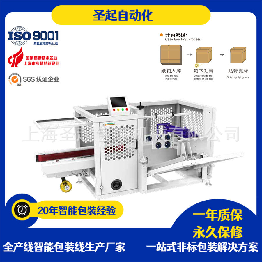 圣起供应伺服机械手开箱机纸箱自动封底机高速纸箱成型折箱开箱机,机械设备,涂装设备,淘宝优惠券,粉丝福利购,淘宝优惠卷