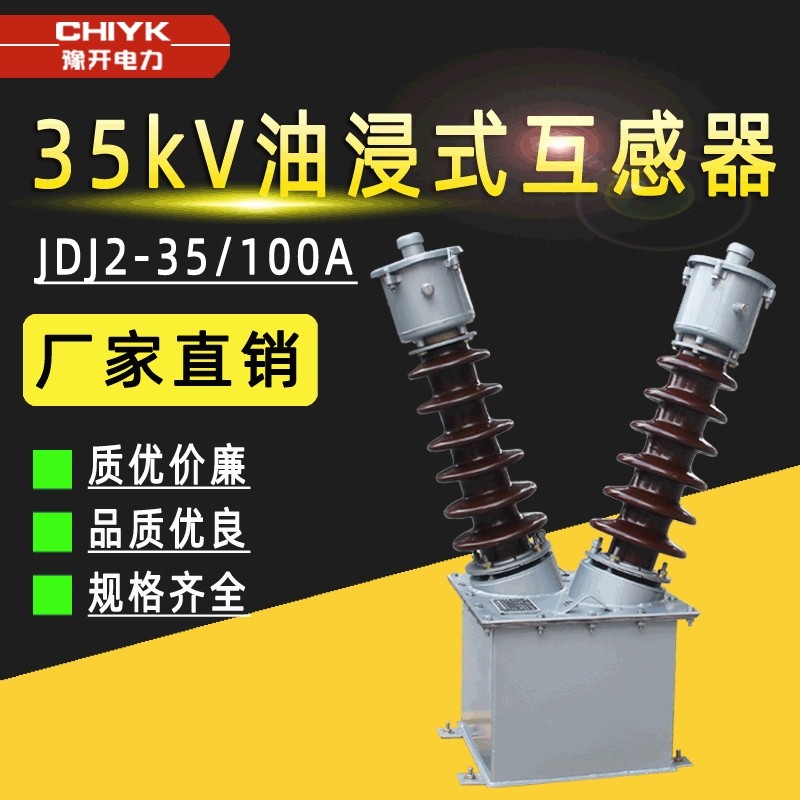 JDJ2-35/100A油浸式电压互感器35kV户外单柱双柱式高压油式互感器,五金/工具,高压隔离开关,淘宝优惠券,粉丝福利购,淘宝优惠卷