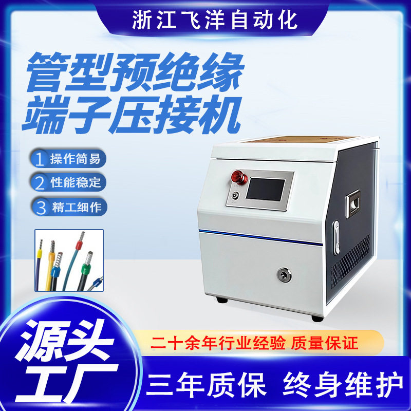 管型预绝缘端子机圆管剥皮打端机欧式端子压接剥打机铆压机