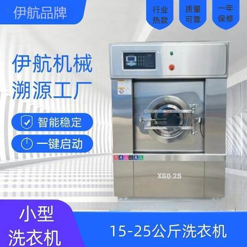 定制生产25KG洗衣机全自动蒸汽加热性能稳定一条龙服务供应工业