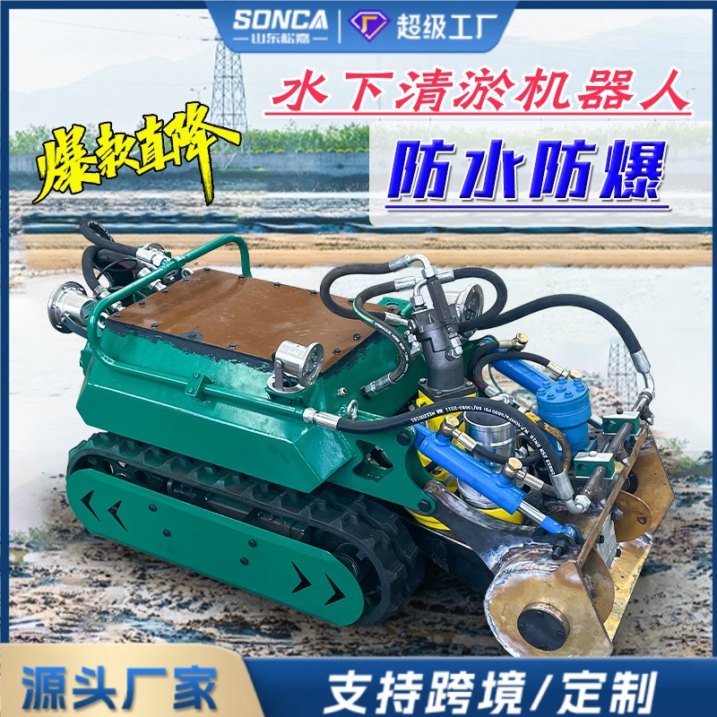 水下清淤机器人遥控池塘泥浆清扫防汛疏通履带自行走管道排污设备