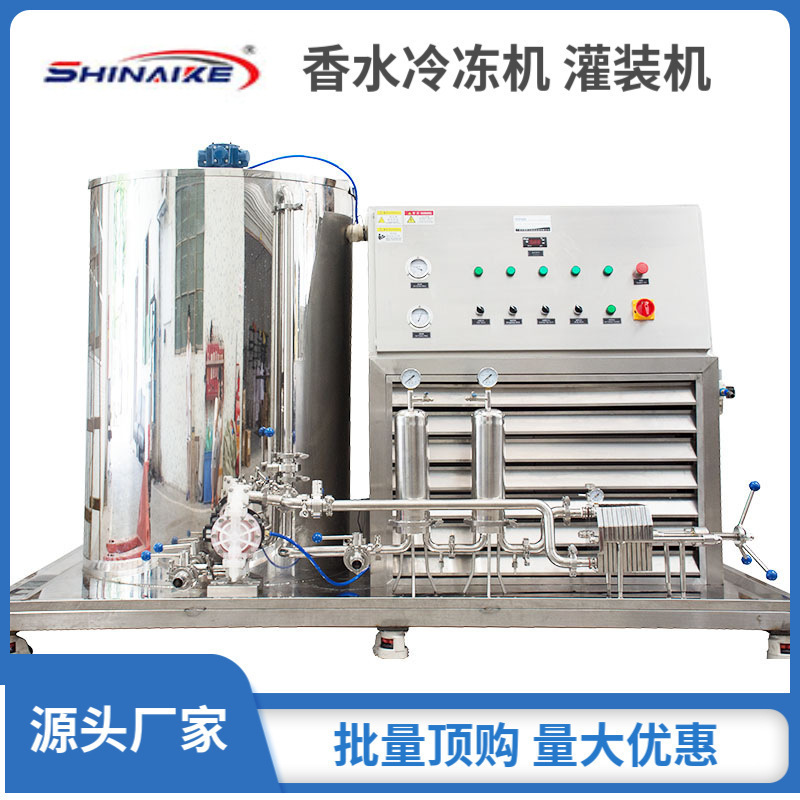 施耐克源头厂家香水机香水冷冻机搅拌香水机械设备