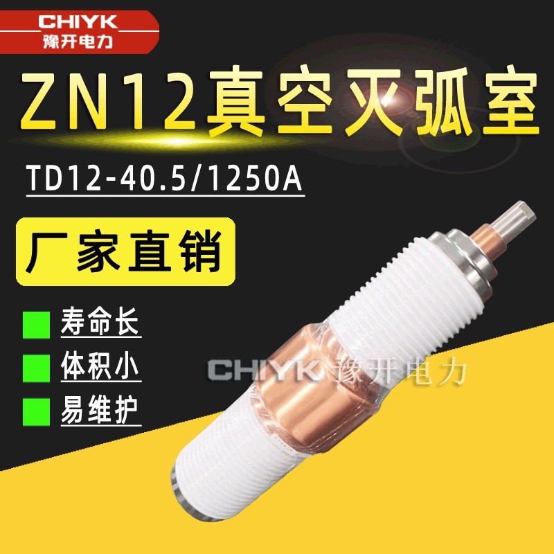 高压真空泡ZN23/ZN12断路器用35kV高压真空管TD12-40.5真空灭弧室,五金/工具,高压隔离开关,淘宝优惠券,粉丝福利购,淘宝优惠卷