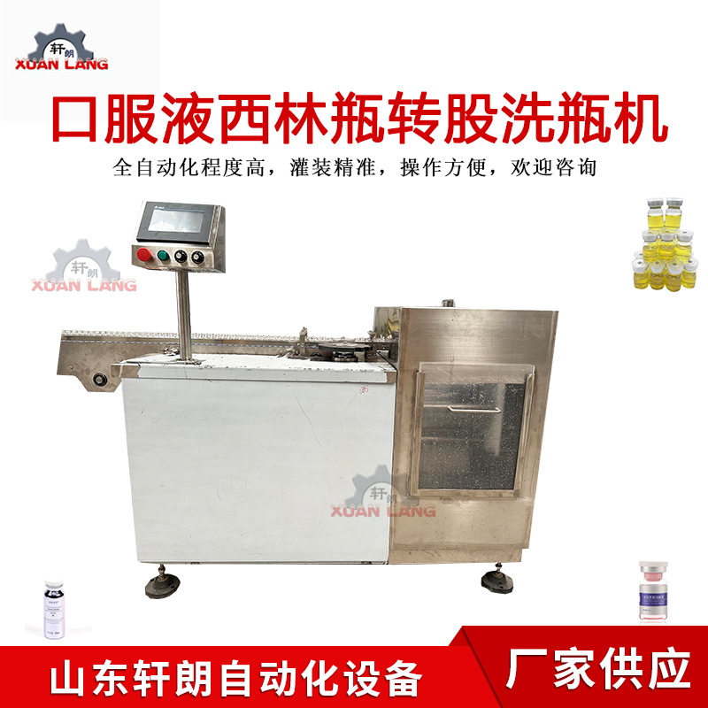 口服液瓶子清洗设备 酵素超声波滚筒式洗瓶机 西林瓶洗瓶烘干机
