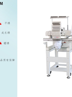 QHM全自动工业单头电脑绣花机平绣帽绣成衣绣毛巾绣私人刺绣机