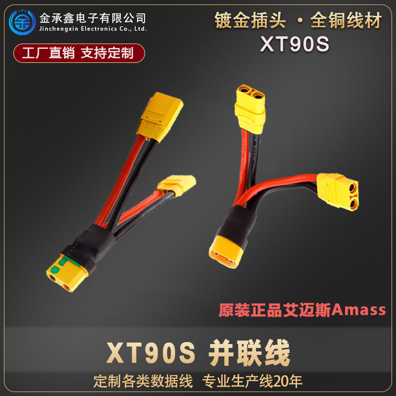 XT90扩容并联线增加容量线10AWG串联线XT90F/M公母头电池连接定制