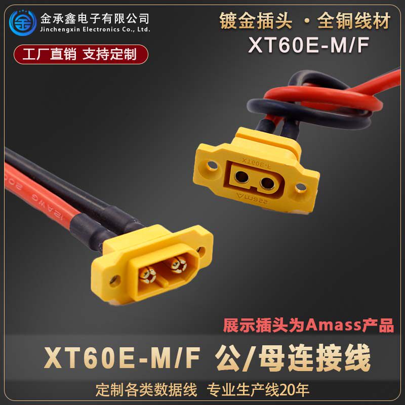XT60E/XT60NE公母插头可固定式图片