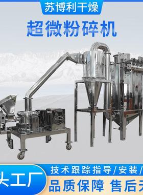 厂家糖精钠超微粉碎机食品小麦糖超细磨粉机氨基酸钨酸钠磨粉设备