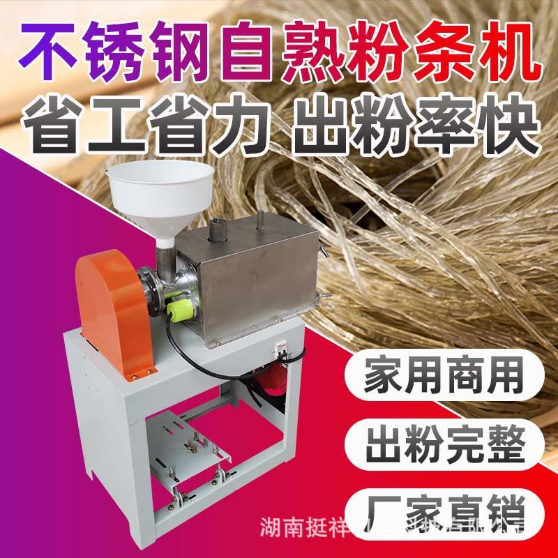 家用小型商用不锈钢粉条机红薯粉土豆粉细粉粉丝生产米粉制造机