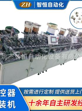 温控器组装机ZH-023自动化组装机智能温控器全自动组装设备定制