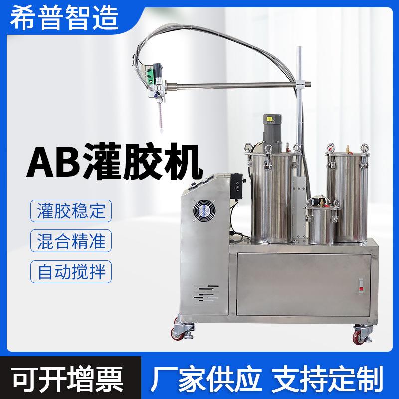 直销环氧树脂灌胶机双组份自动配比注胶电机电源全自动AB灌胶机